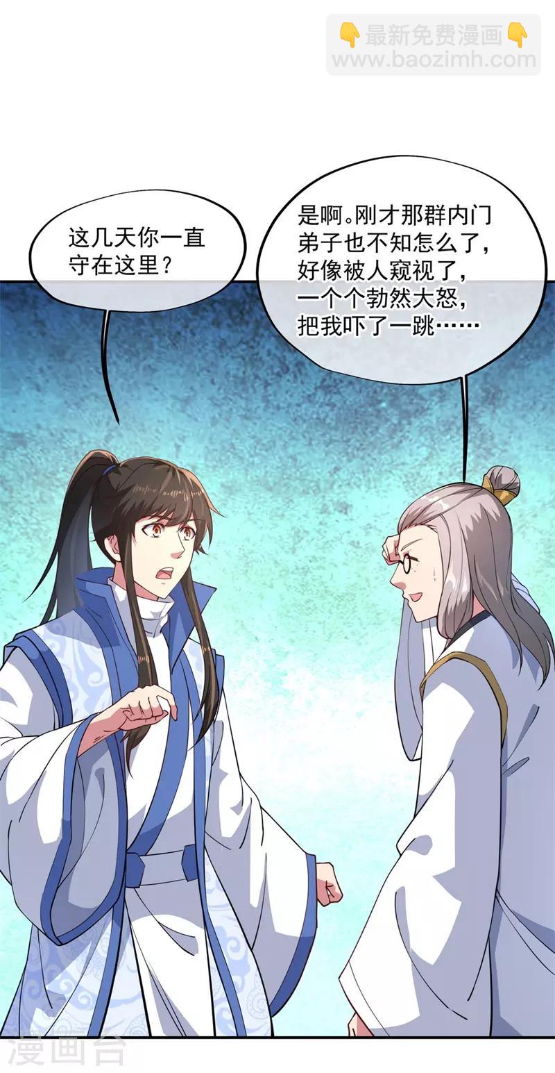 🍴绝世战魂 第98话 神瞳觉醒 第23页