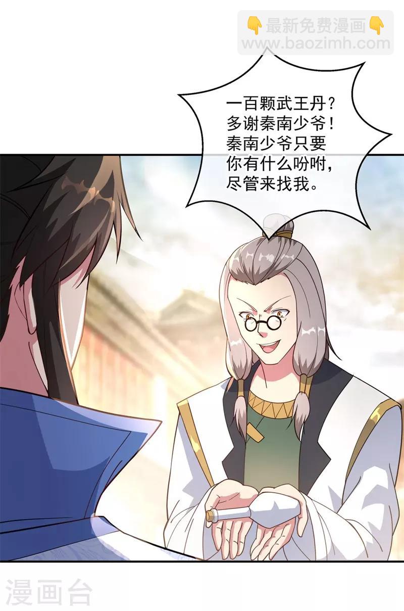 🍴绝世战魂 第98话 神瞳觉醒 第25页