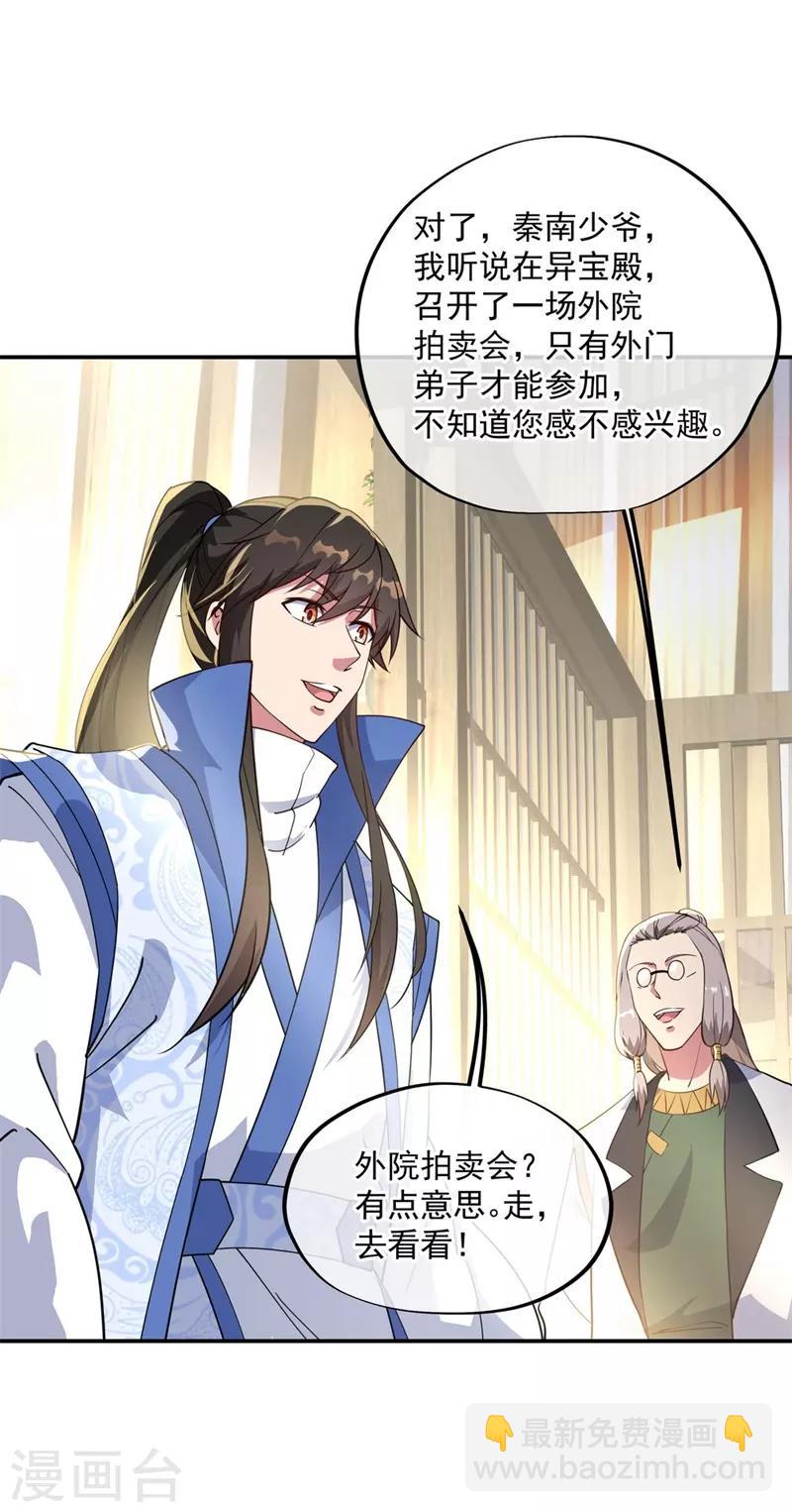 🍴绝世战魂 第98话 神瞳觉醒 第26页