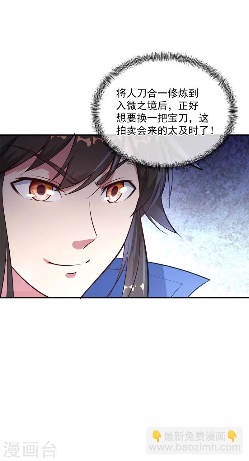 🍴绝世战魂 第98话 神瞳觉醒 第27页