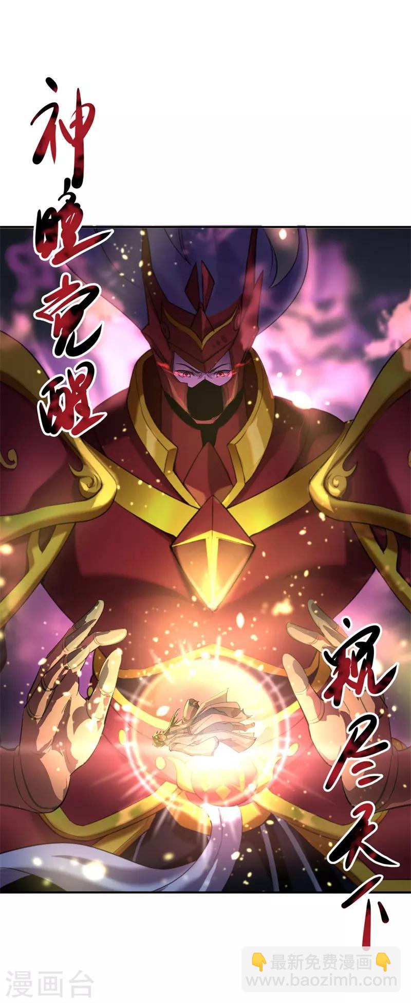 🍴绝世战魂 第98话 神瞳觉醒 第5页