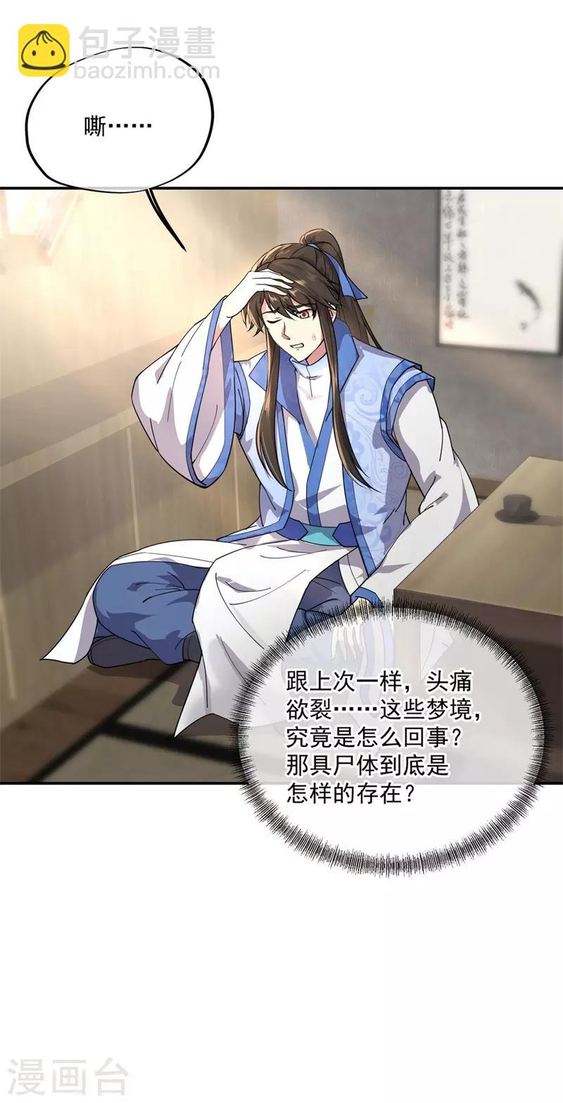 🍴绝世战魂 第98话 神瞳觉醒 第7页