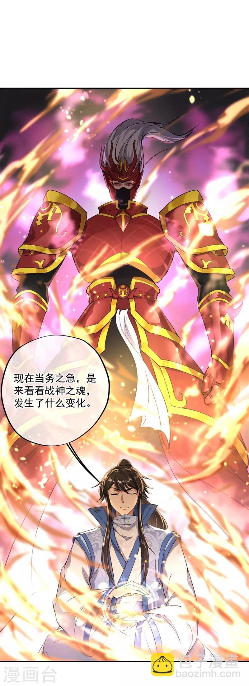 🍴绝世战魂 第98话 神瞳觉醒 第8页
