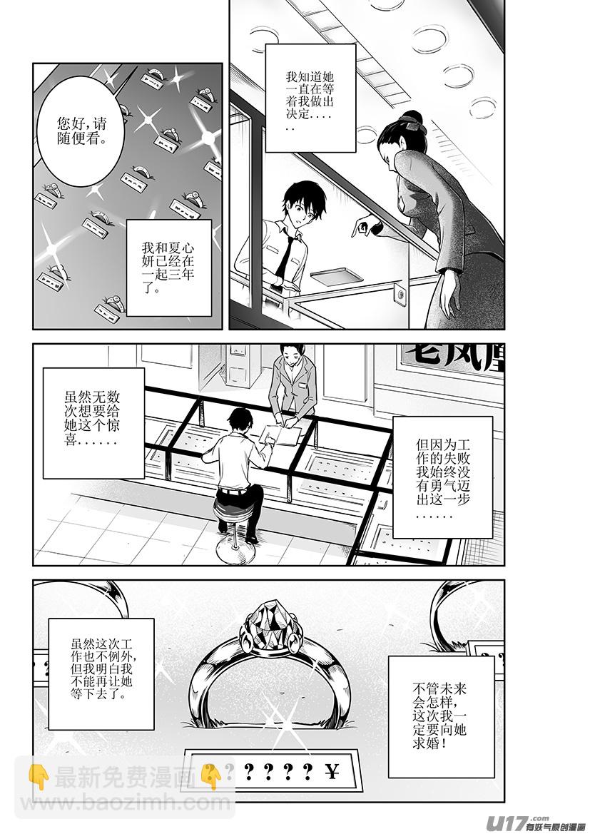 🍴绝望之境 第一回 第12页