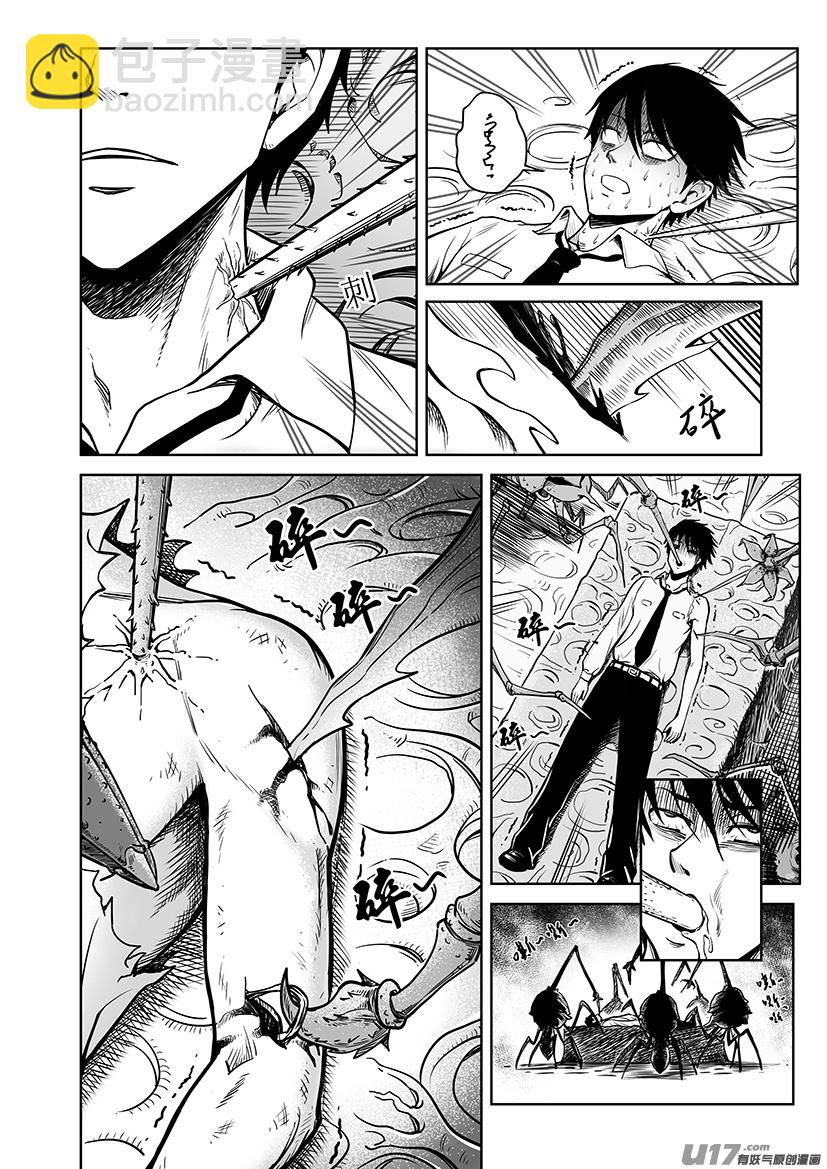 🍴绝望之境 第一回 第2页