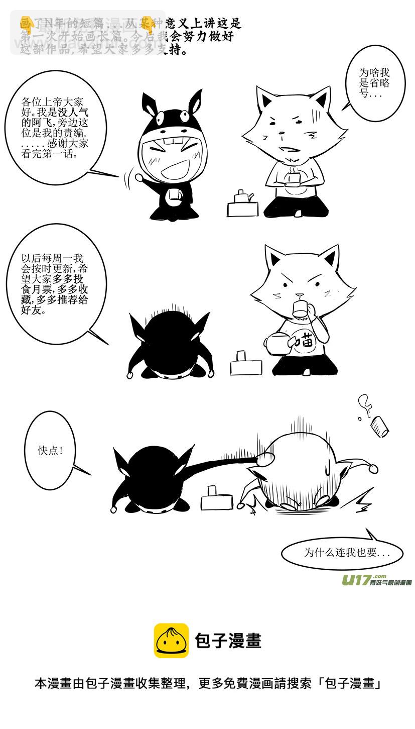 🍴绝望之境 第一回 第20页
