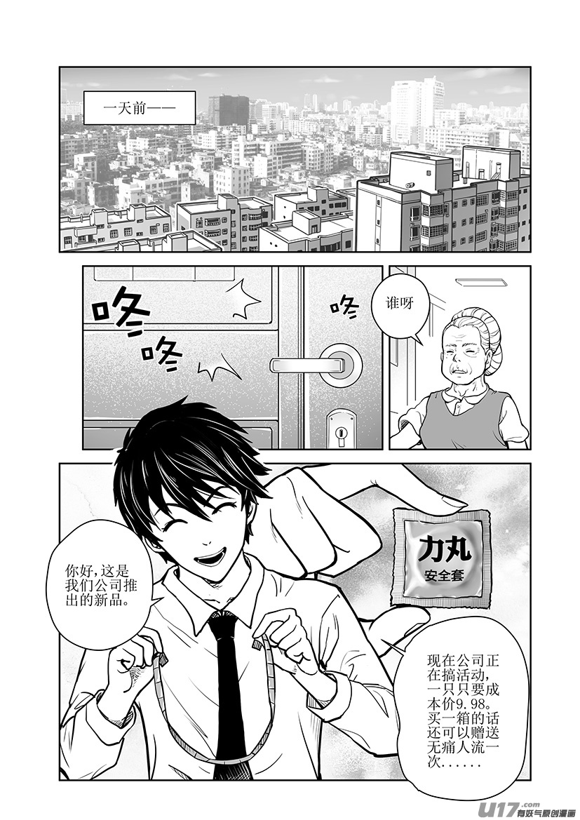 🍴绝望之境 第一回 第4页