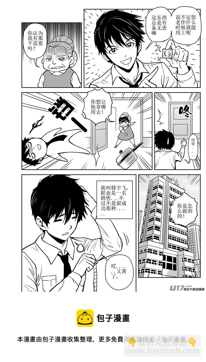 🍴绝望之境 第一回 第5页