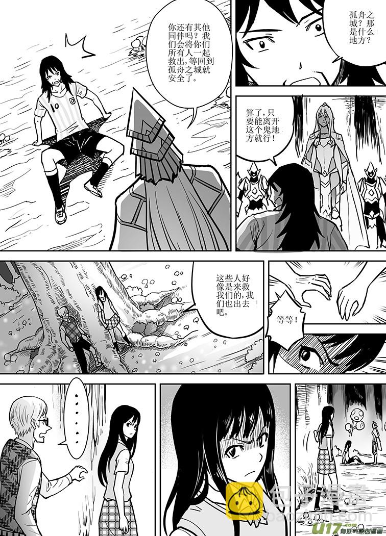 🍴绝望之境 第十一回 第11页