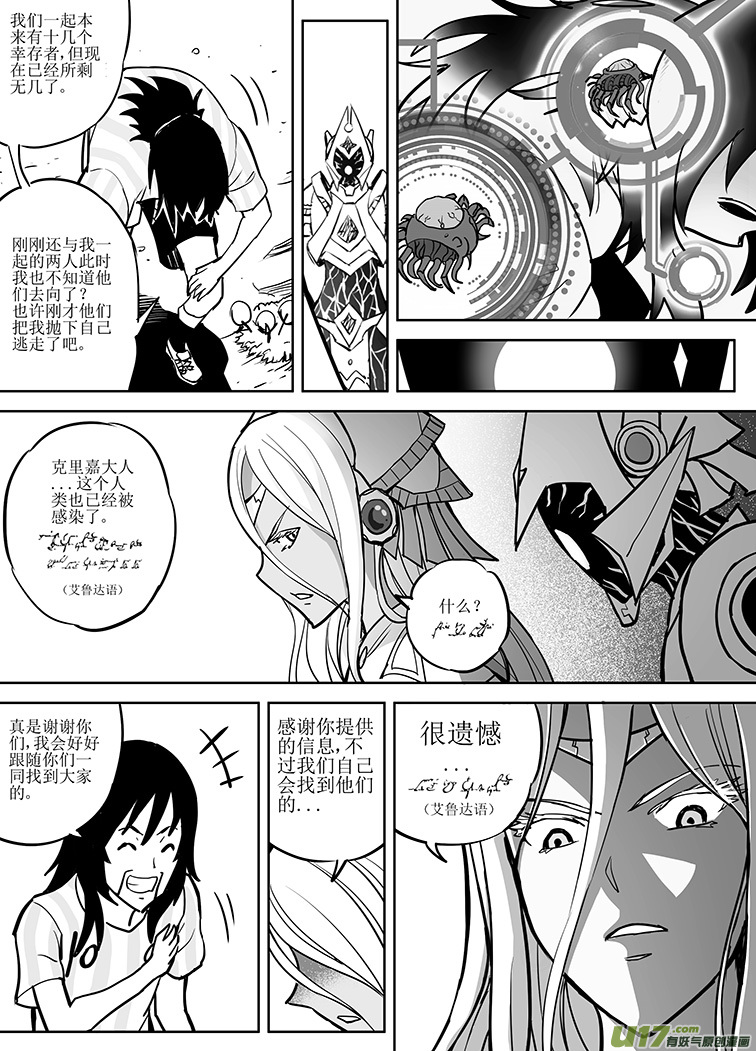 🍴绝望之境 第十一回 第12页