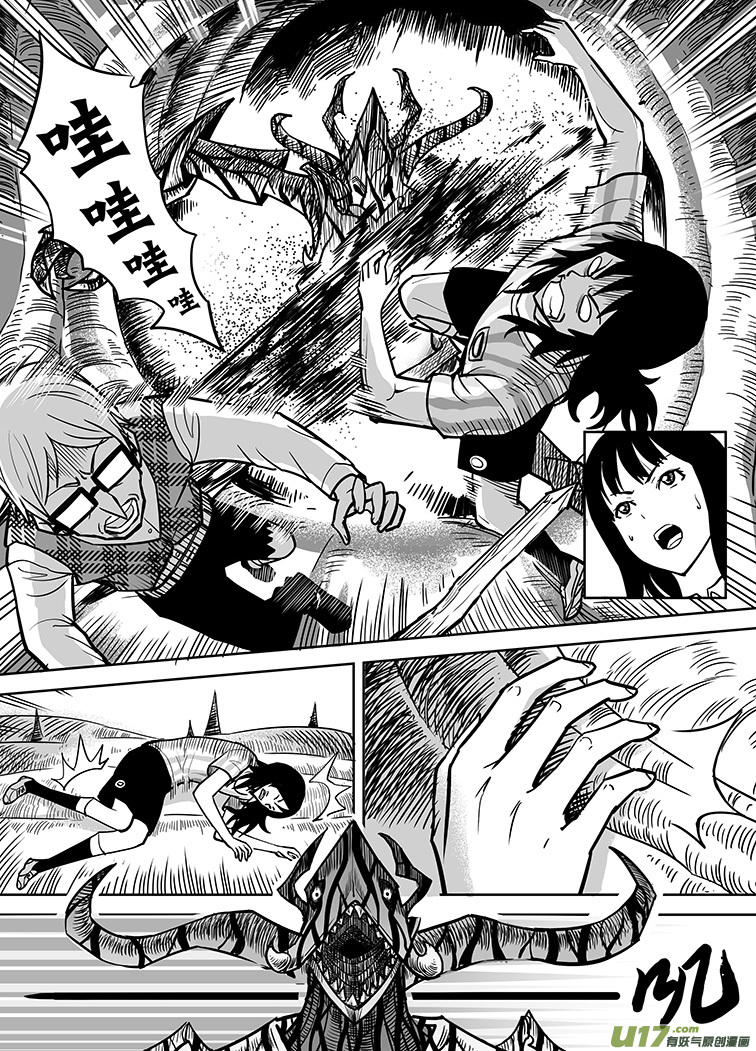 🍴绝望之境 第十一回 第2页