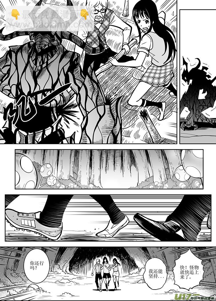 🍴绝望之境 第十一回 第6页