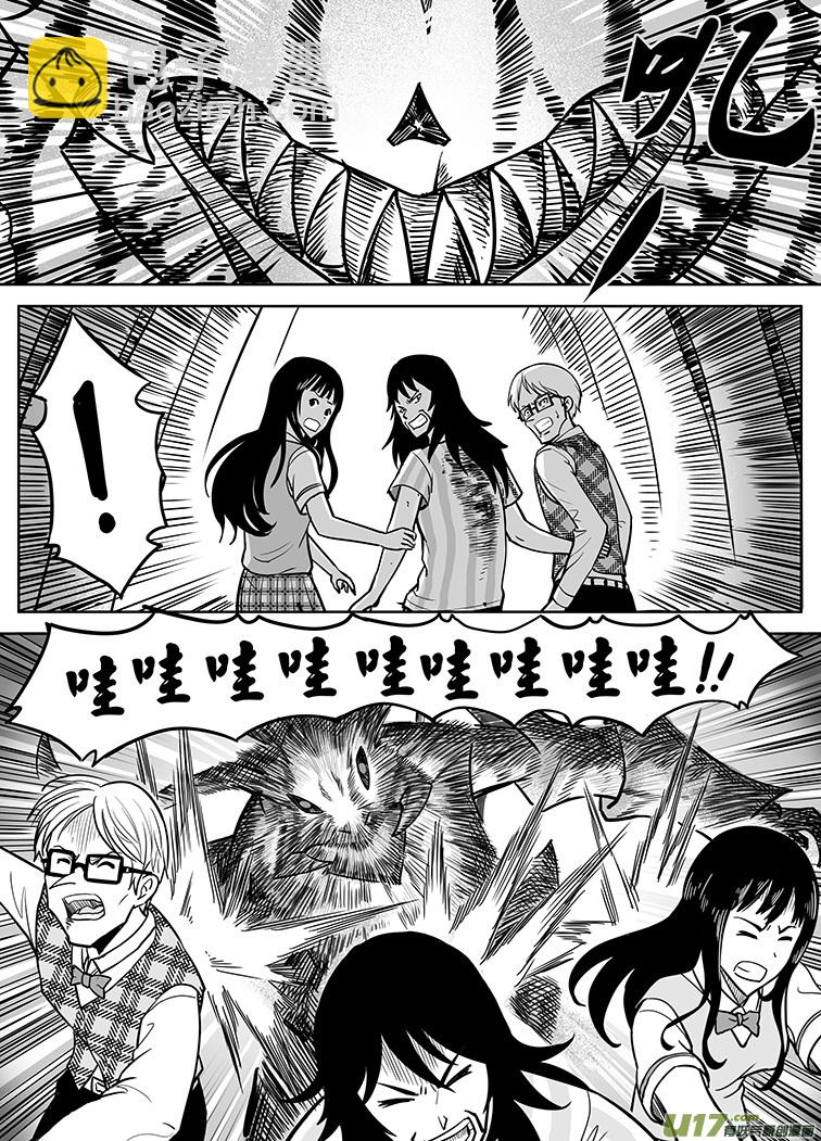🍴绝望之境 第十一回 第7页