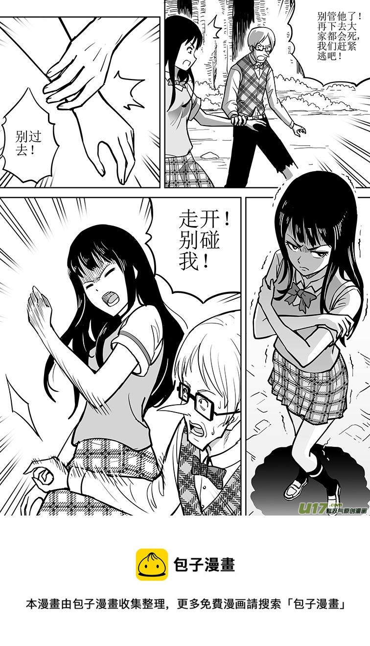 🍴绝望之境 第十一回 第9页