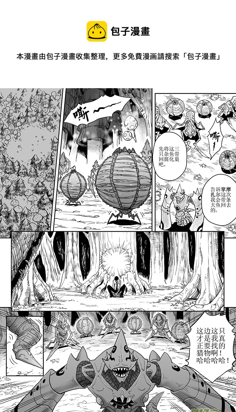 🍴绝望之境 第十五回 第1页