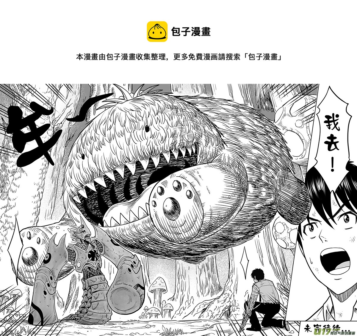 🍴绝望之境 第十五回 第21页