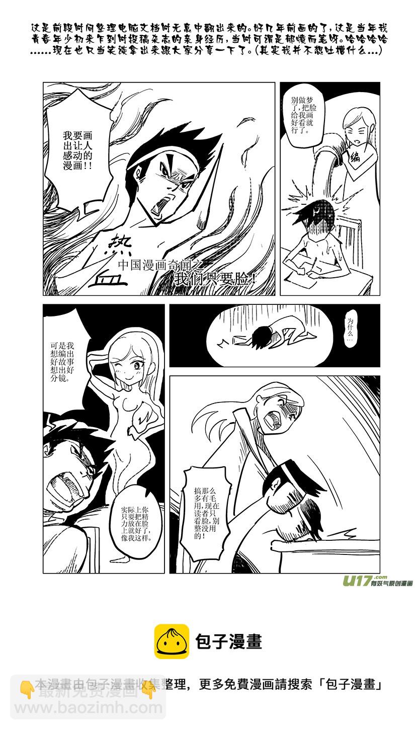 🍴绝望之境 第十五回 第22页