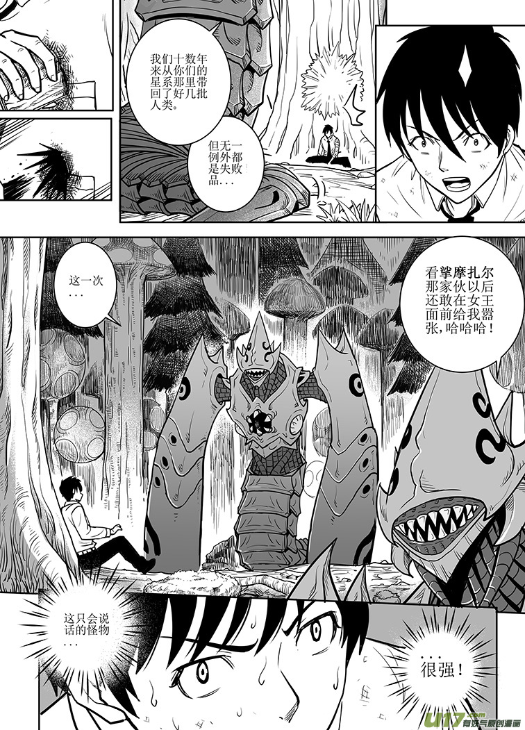 🍴绝望之境 第十五回 第6页