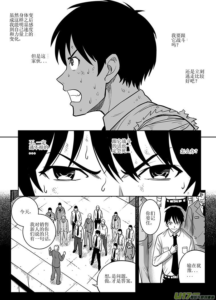 🍴绝望之境 第十五回 第7页