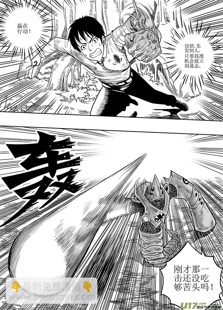 🍴绝望之境 第十五回 第8页