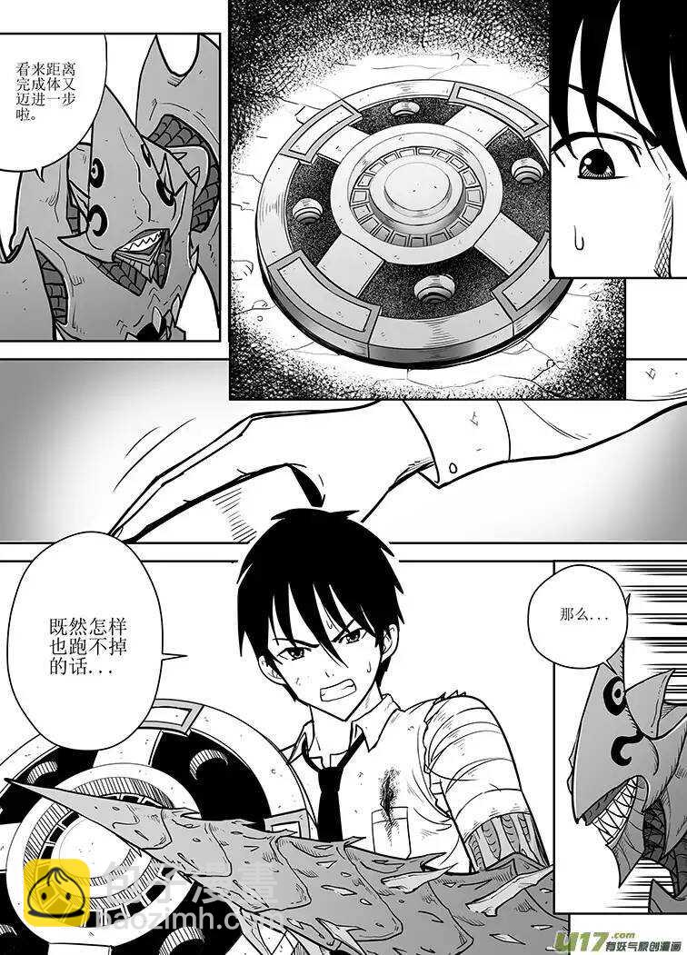 🍴绝望之境 第十七回 第3页