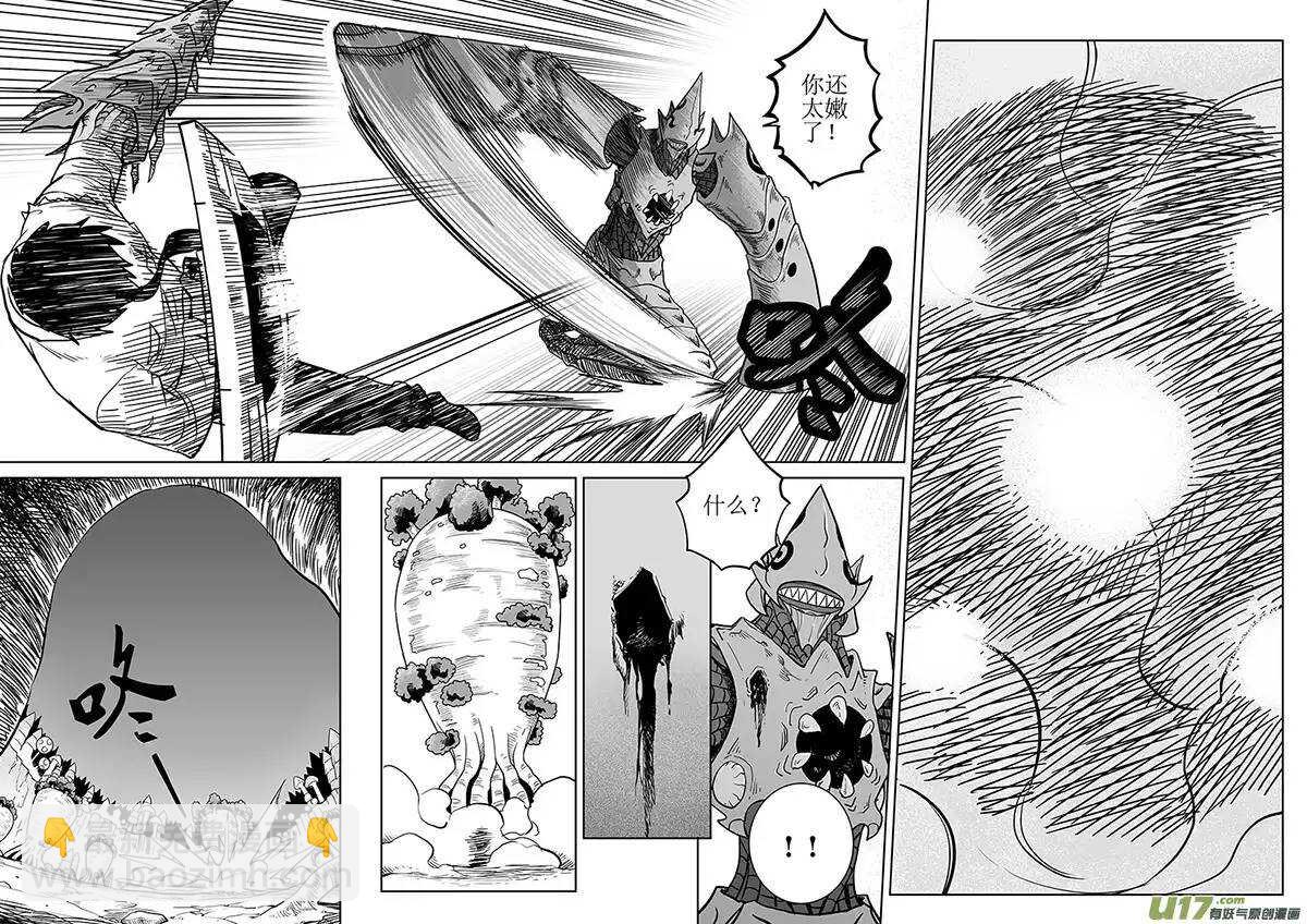 🍴绝望之境 第十七回 第7页
