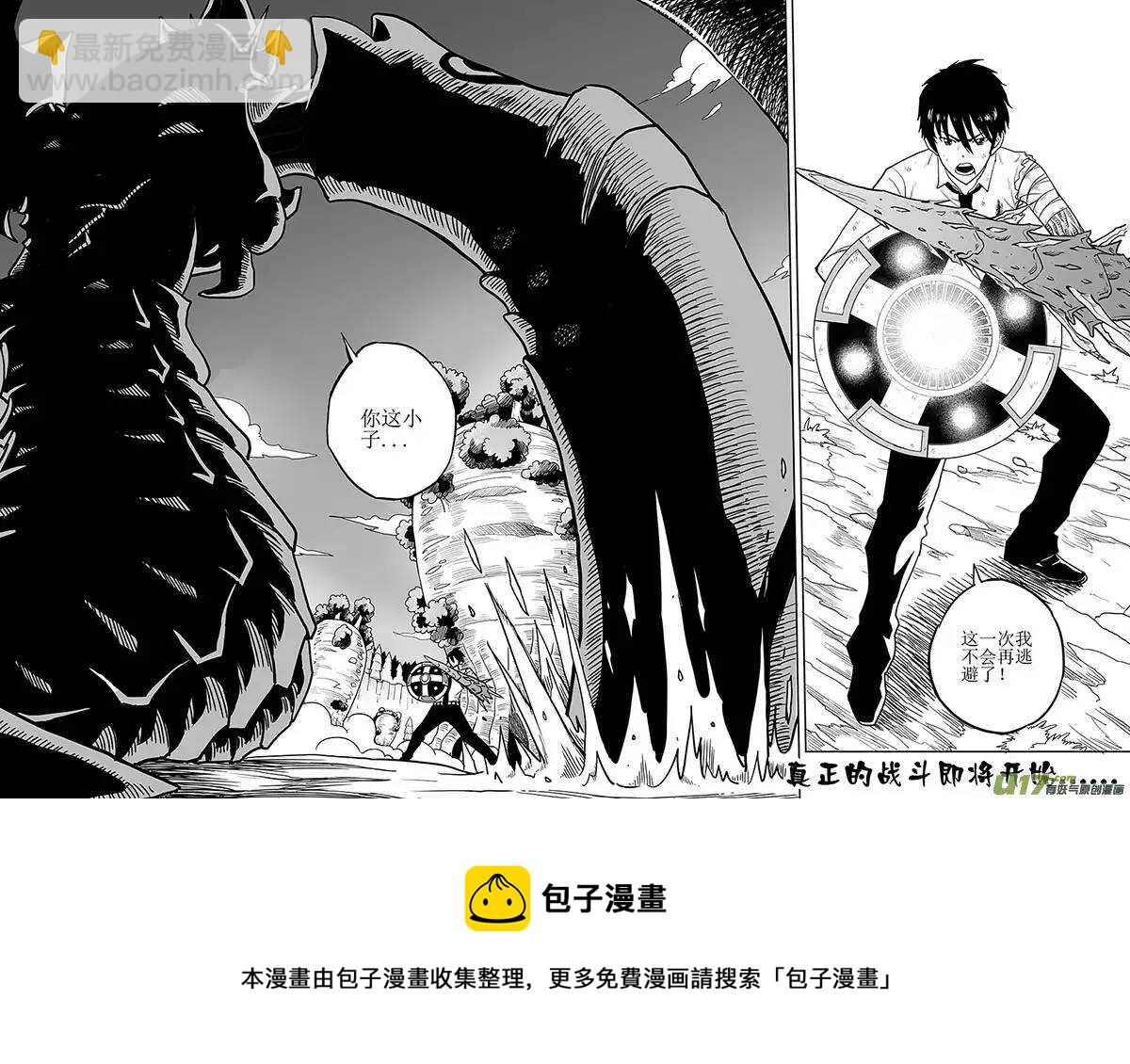 🍴绝望之境 第十七回 第8页