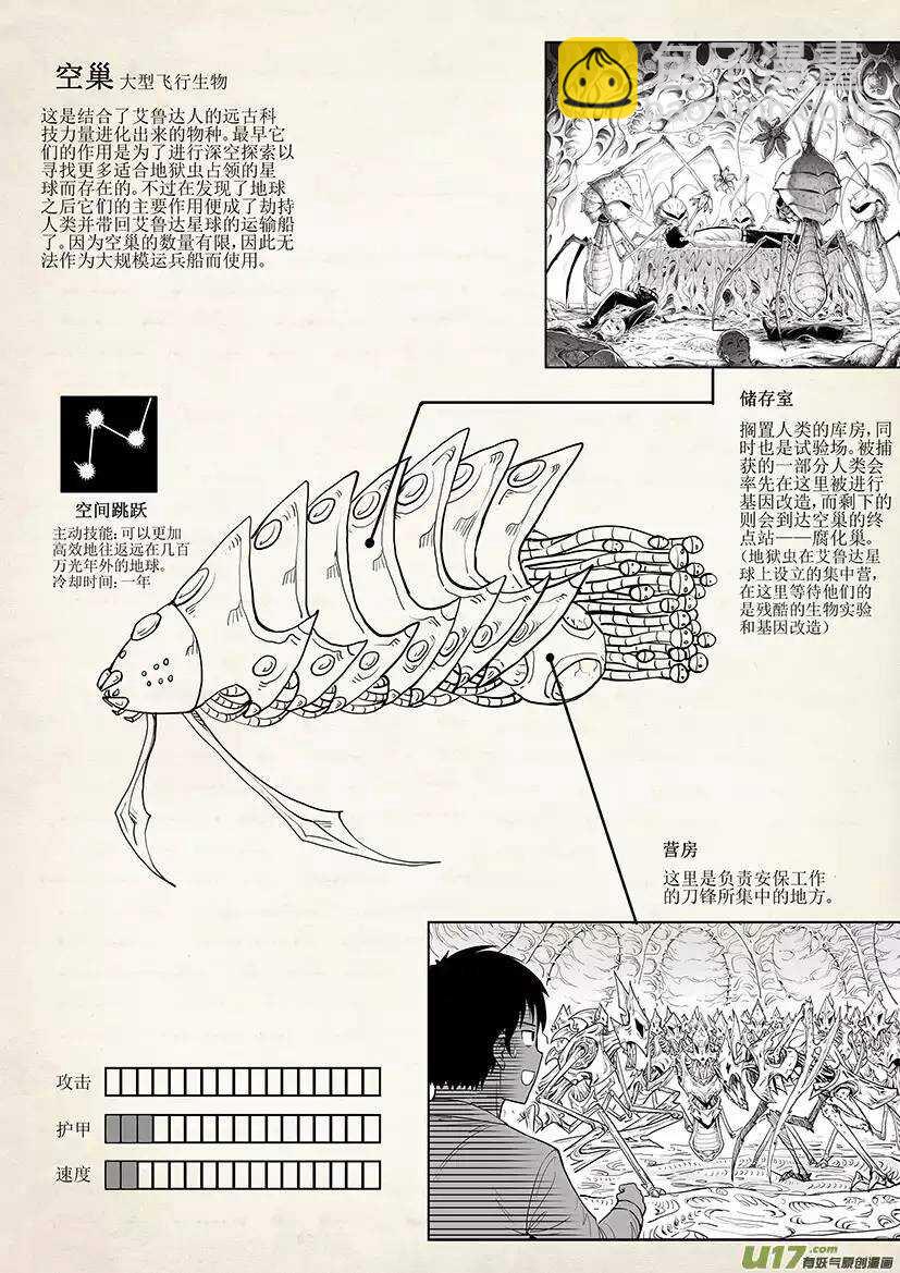 🍴绝望之境 第十九回 第17页