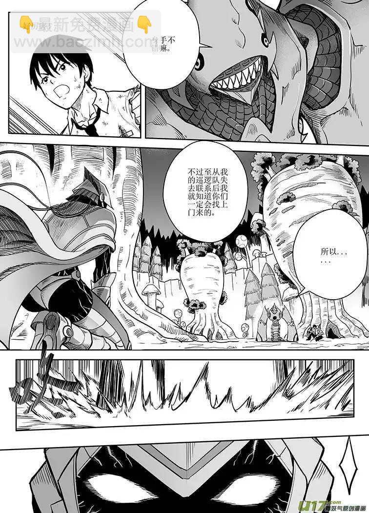 🍴绝望之境 第十九回 第5页