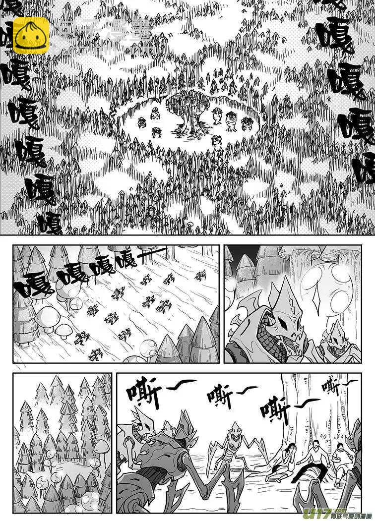 🍴绝望之境 第十九回 第7页