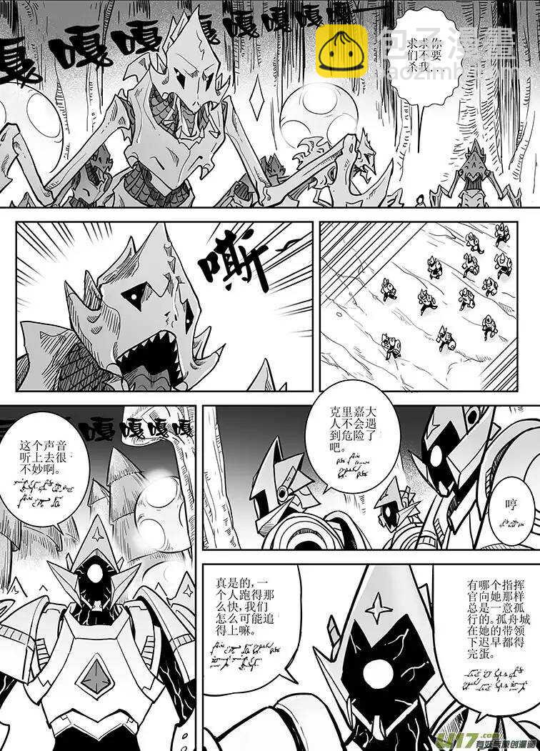 🍴绝望之境 第十九回 第8页