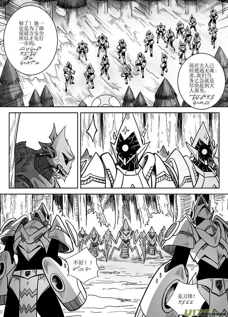 🍴绝望之境 第十九回 第9页