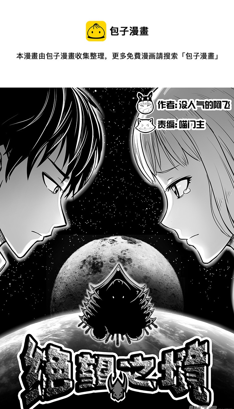 🍴绝望之境 第三回 第1页