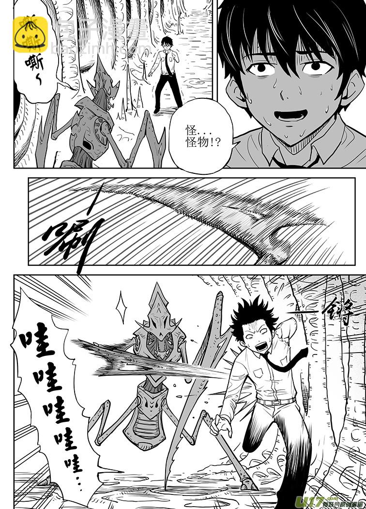 🍴绝望之境 第三回 第10页