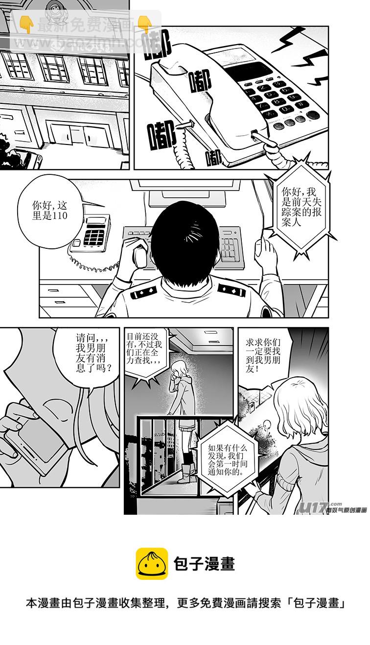 🍴绝望之境 第三回 第5页