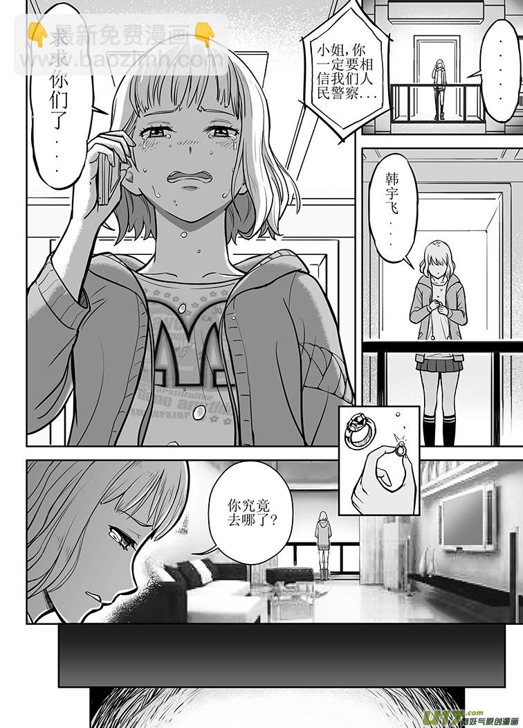 🍴绝望之境 第三回 第6页