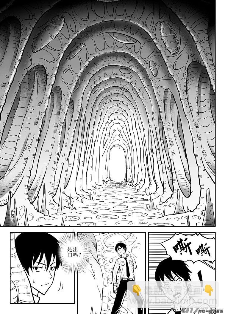 🍴绝望之境 第三回 第7页