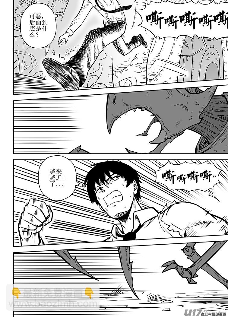 🍴绝望之境 第三回 第8页