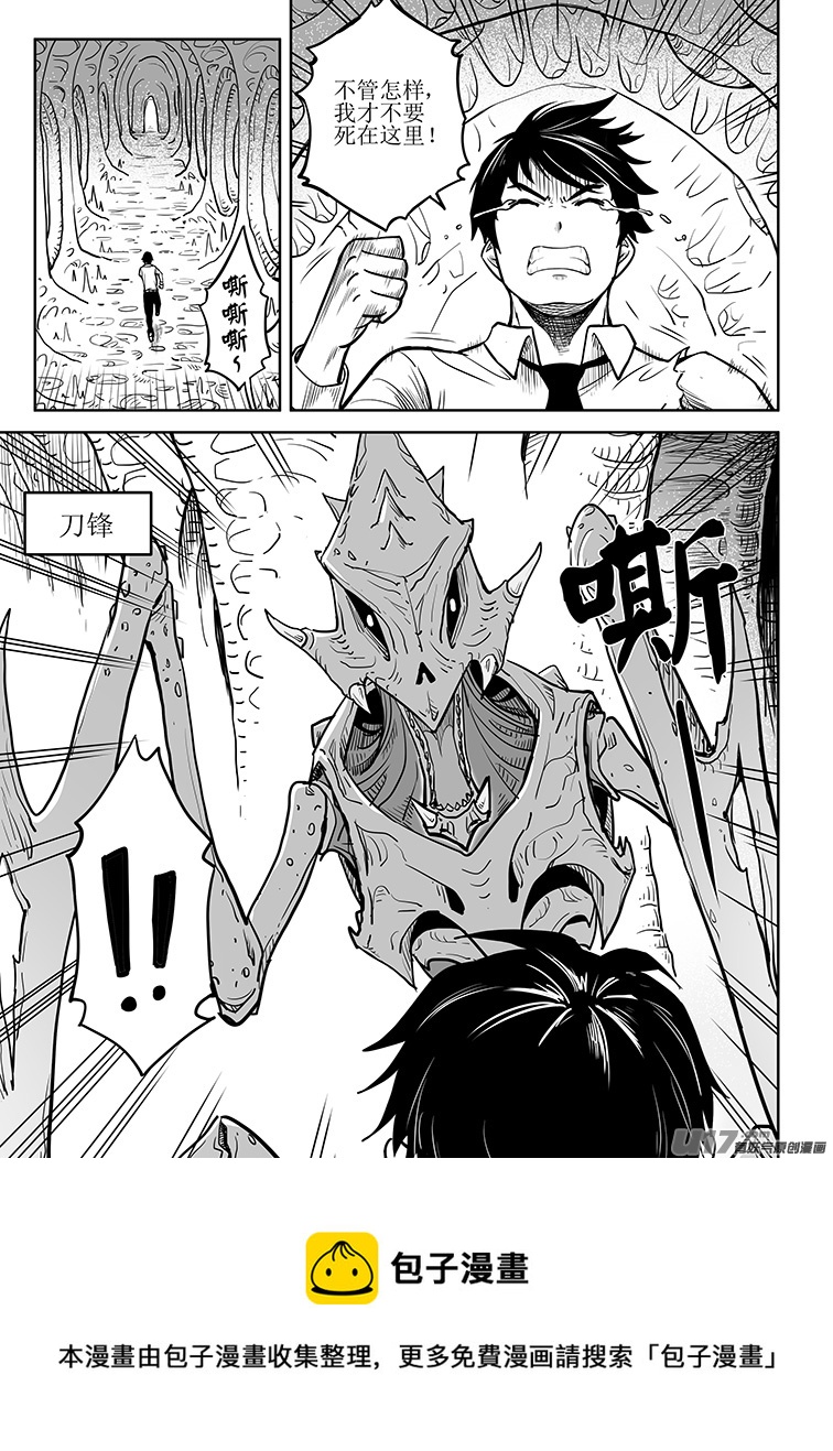 🍴绝望之境 第三回 第9页