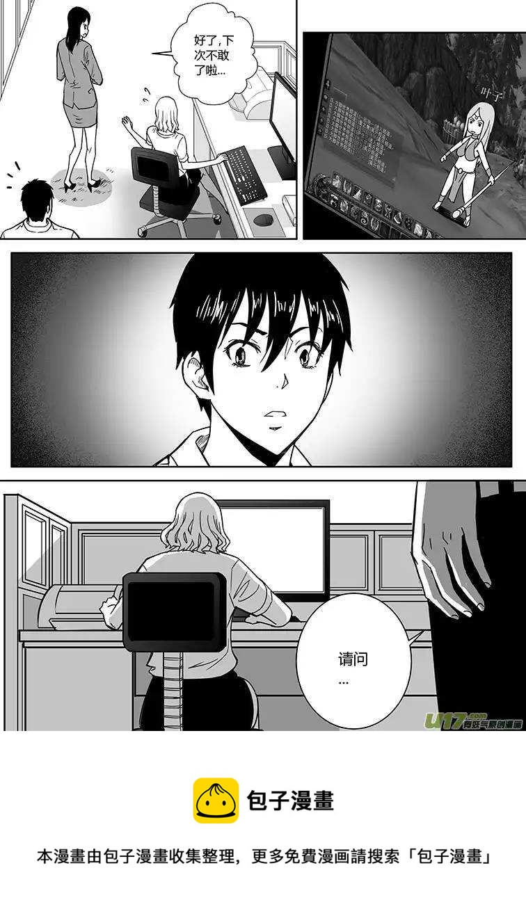 🍴绝望之境 第二十二回 第11页