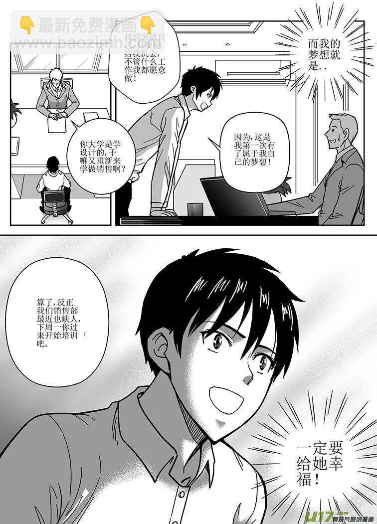 🍴绝望之境 第二十二回 第16页