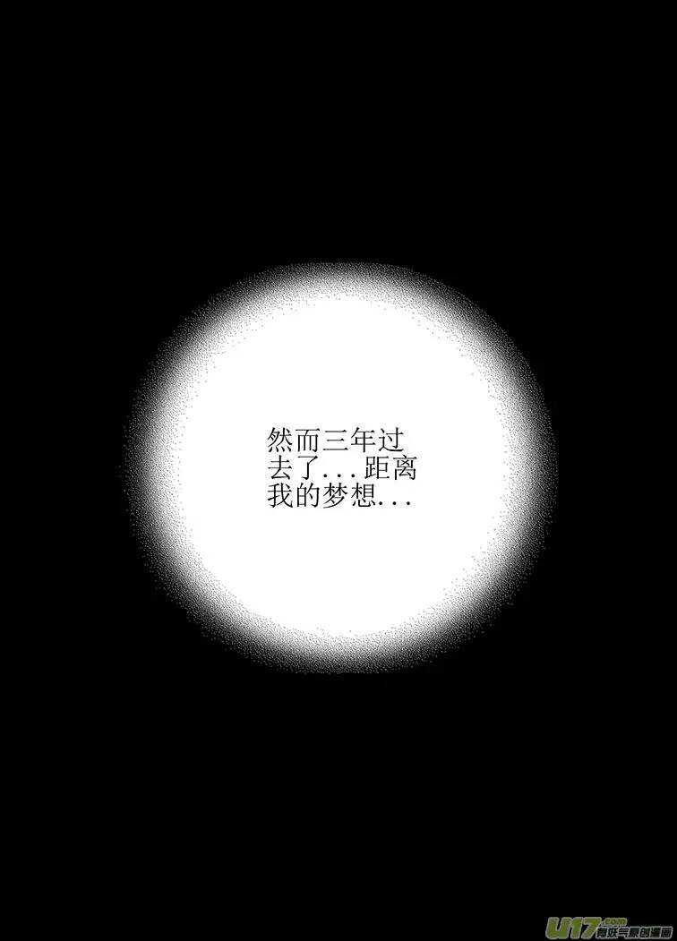 🍴绝望之境 第二十二回 第17页