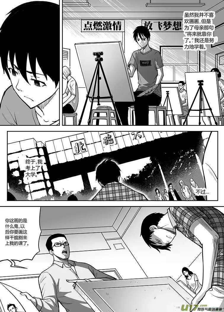 🍴绝望之境 第二十二回 第2页