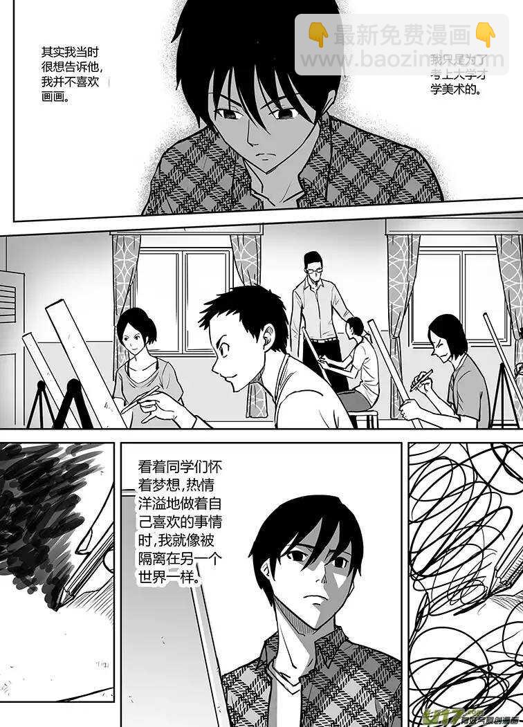 🍴绝望之境 第二十二回 第3页