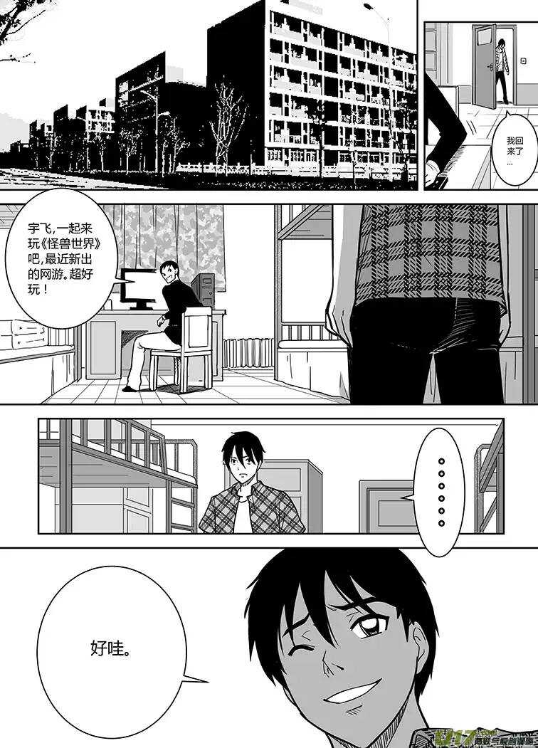 🍴绝望之境 第二十二回 第4页