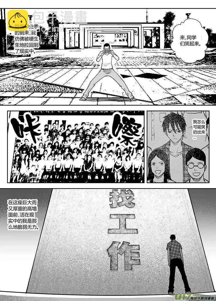 🍴绝望之境 第二十二回 第6页