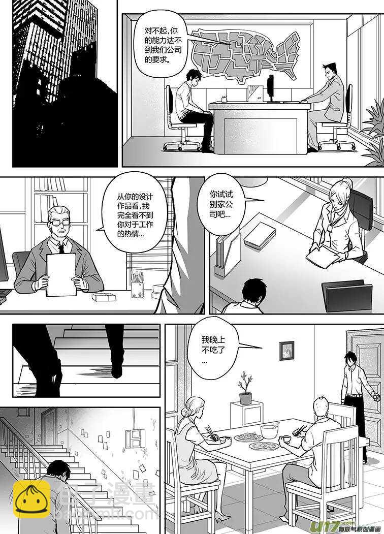 🍴绝望之境 第二十二回 第7页