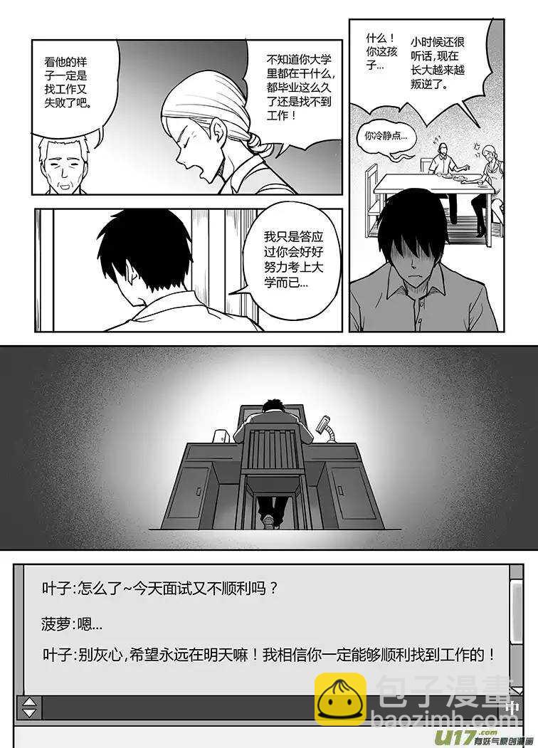 🍴绝望之境 第二十二回 第8页