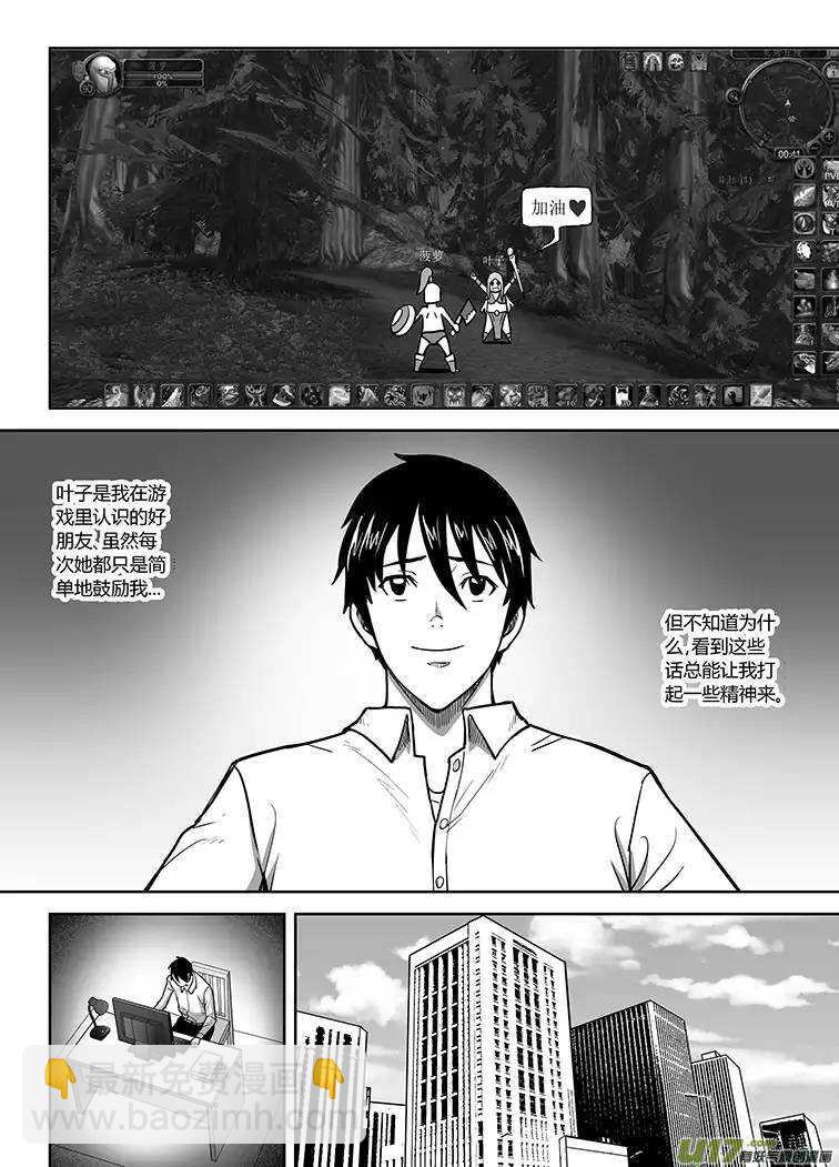 🍴绝望之境 第二十二回 第9页