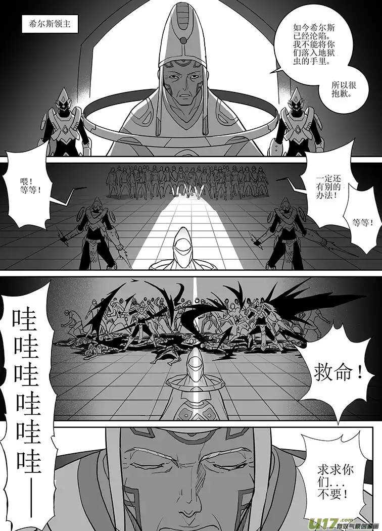 🍴绝望之境 第二十六回 第17页